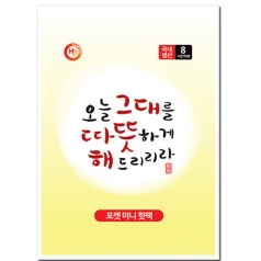 포켓 미니 베이직 핫팩 45g // 매직, 국산