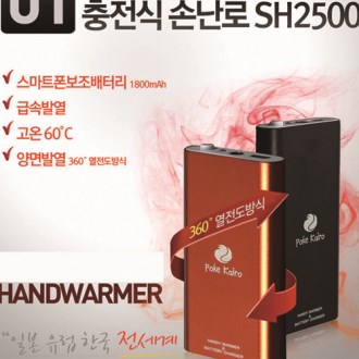 손난로 SH2500