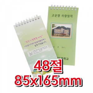 48절 (C형) 2합지 기자 수첩