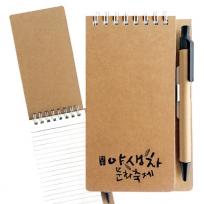 에코볼펜 크라프트 합지 수첩 B형