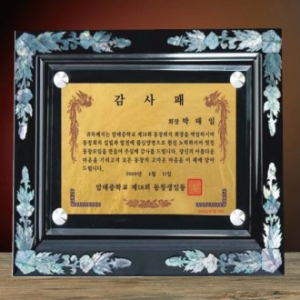 상패. 순금자개 패. 감사패. 공로패. 고급상패