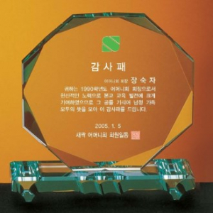 상패, 크리스탈 상패, 감사패, 공로패