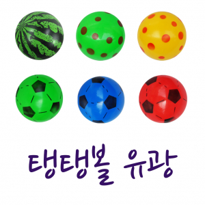 비치 탱탱볼 유광 비치볼
