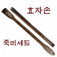 죽비 효자손 세트 // 인쇄 + 종이각포함