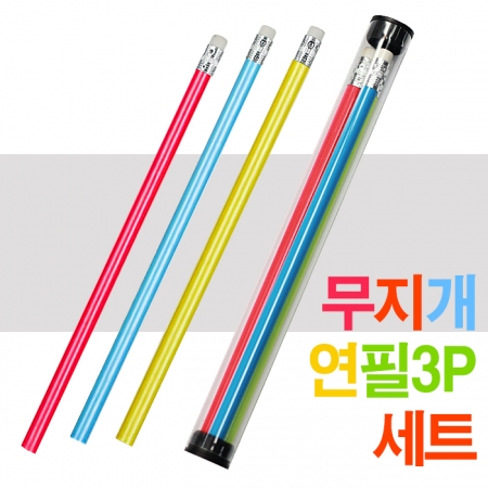 고급원형 무지개 연필 3P 세트 #2
