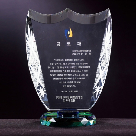 [상패(크리스탈)]6)151-2 크리스탈상패 #2