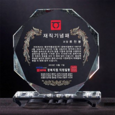 크리스탈상패 8) 221-1