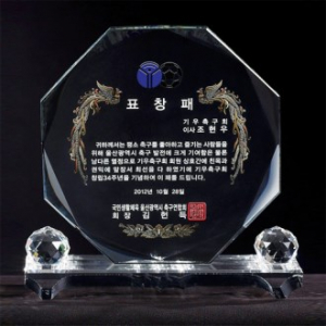 크리스탈상패 8) 220-2