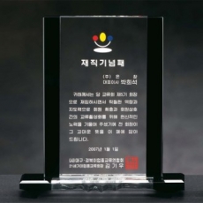 투톤 크리스탈 상패 8) 213-3