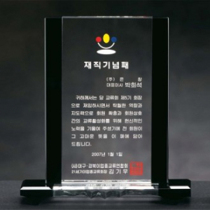 투톤 크리스탈 상패 8) 213-3