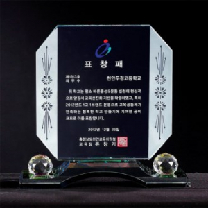 크리스탈 상패 8) 212-2