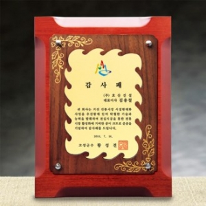 [상패(원목)]6)256-3 원목상패