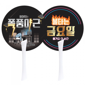 원형 에스 팬시 자루 부채