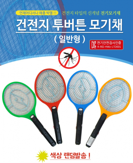 건전지 모기채 고급 #2