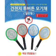 건전지 모기채 고급
