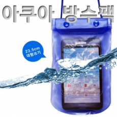스마트폰 방수팩 대형 방수팩