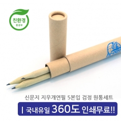 재생지 지우개 연필 3본입세트(검정)