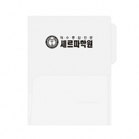 투포켓화일 투명 0.2t // 실크인쇄 #2