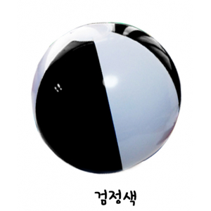 2색 비치볼 검정 38~40CM (대)