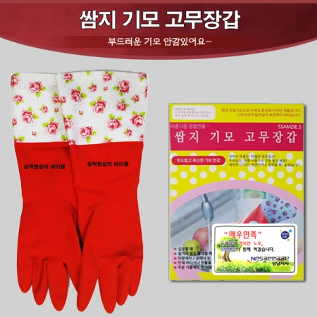 (종이케이스) 쌈지 기모고무장갑 #3