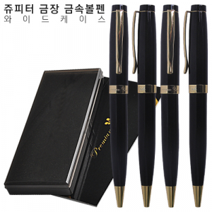 쥬피터 금장 금속볼펜 와이드케이스