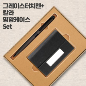 그레이스 터치펜+칼라 명함케이스 Set