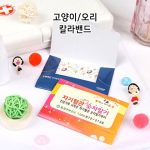 고양이 / 오리 캐릭터 칼라 홍보용 밴드 4매