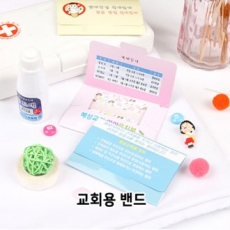 교회용 칼라 홍보용 밴드 4매