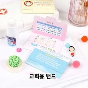 교회용 칼라 홍보용 밴드 4매