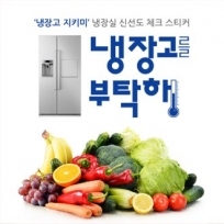 [온/습도계]냉장고지키미카드
