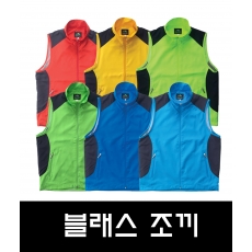 블래스 조끼