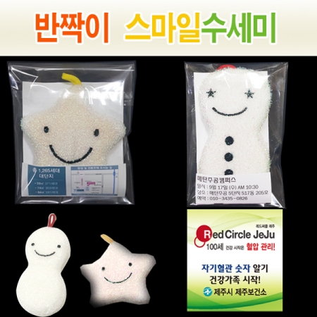 스마일 수세미(스노우맨.별수세미)opp #3