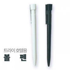 트라이 호텔용 볼펜