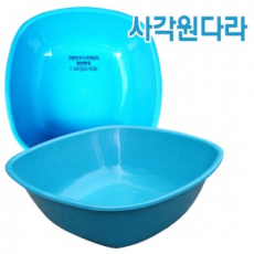 함지박 사각 원다라이 대형, 프라스틱 대야, 빨래 대야