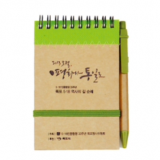 친환경 수첩