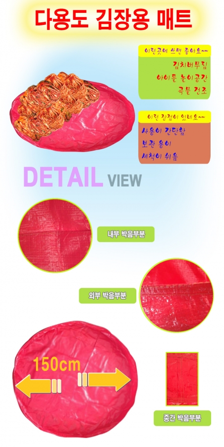 김장매트 #3