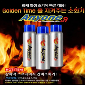 애니원119 휴대용 스프레이 소화기