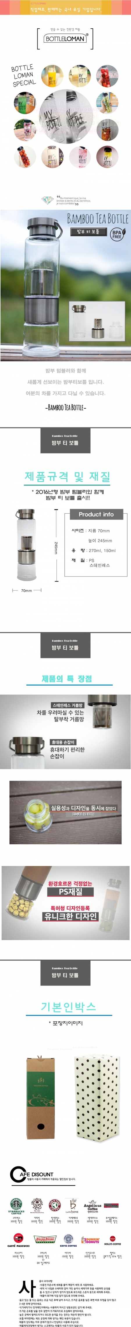 [보틀로만] 밤부 더블티 #3