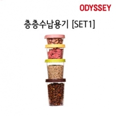 [ODYSSEY] 층층수납용기 SET 1