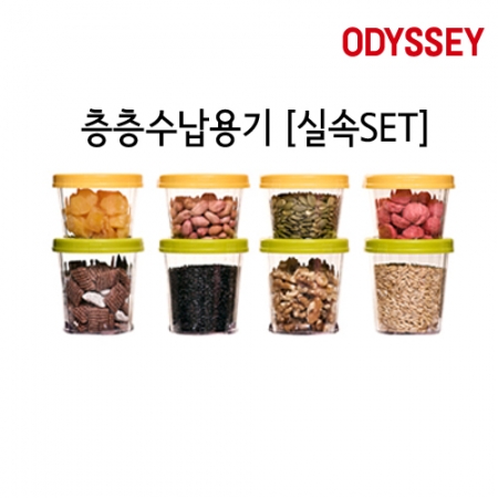 [ODYESSY] 층층수납용기 실속SET #2