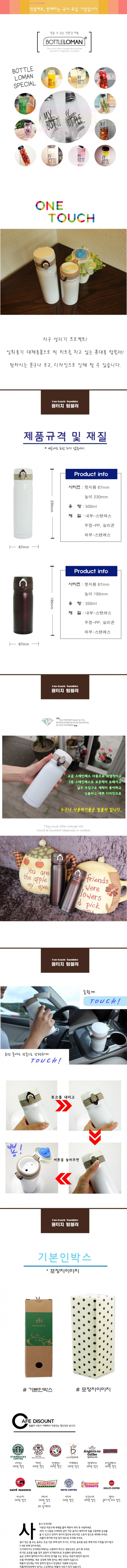 [보틀로만] 원터치텀블러350ml,500ml #3