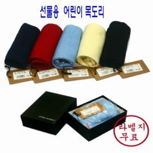 쁘띠어린이 심플 앞끼움 목도리 (14cmx80cm)