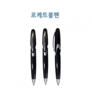 로케트 볼펜 1.0mm