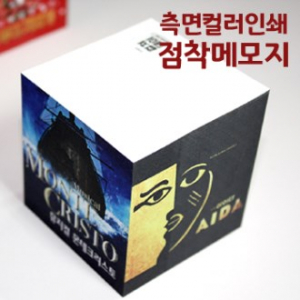 [점착메모지] 큐브형 측면 컬러 전사 점착메모지