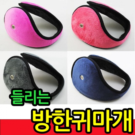 들리는 방한 귀마개- 고급형 A급 청음 #3