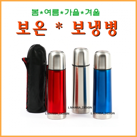 좋은날 스텐레스 칼라 보온병 500ml / 죽통 / 텀블러 #2
