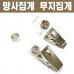 작은이미지: 무지 집게 망사 집게 사원증 집게 #2
