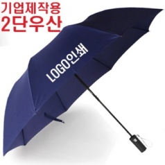 제작용 2단우산