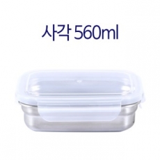 사각 밀폐용기 560