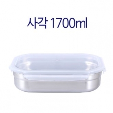 사각 스텐 밀폐용기 1700
